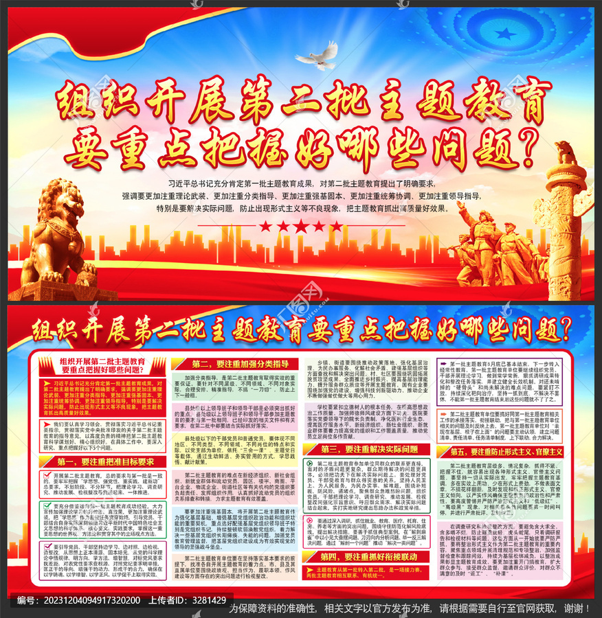第二批主題教育