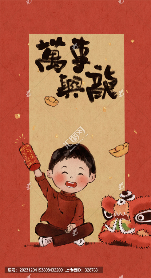 新年紅包