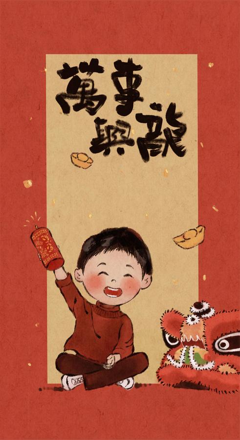 新年紅包
