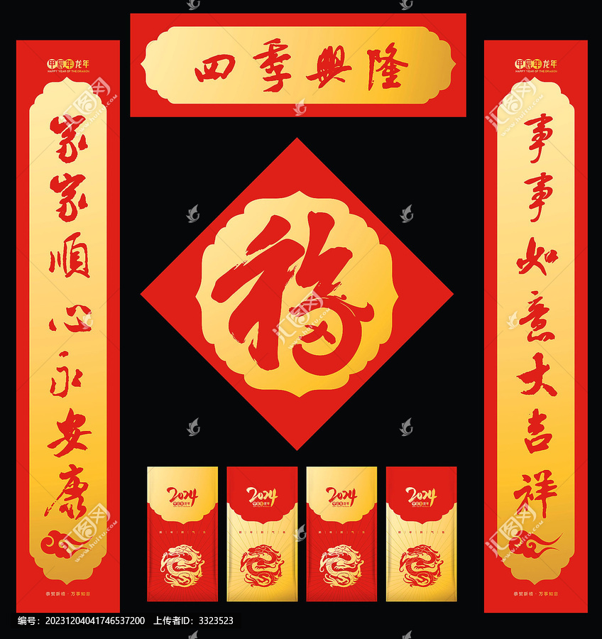 2024春聯(lián)