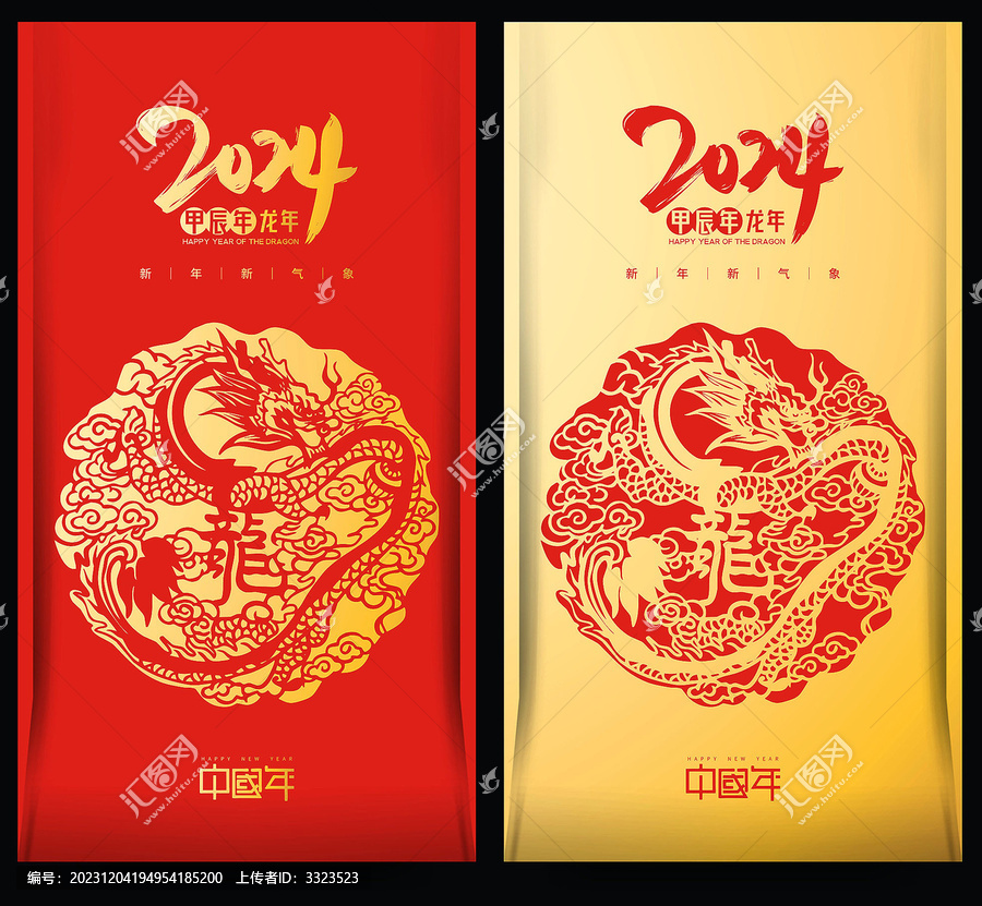 龍年紅包
