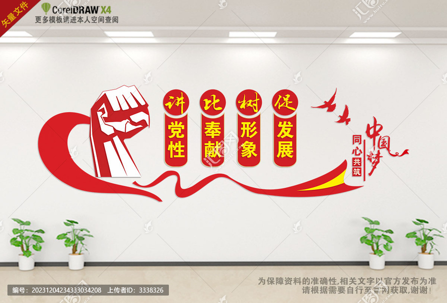 黨建文化墻
