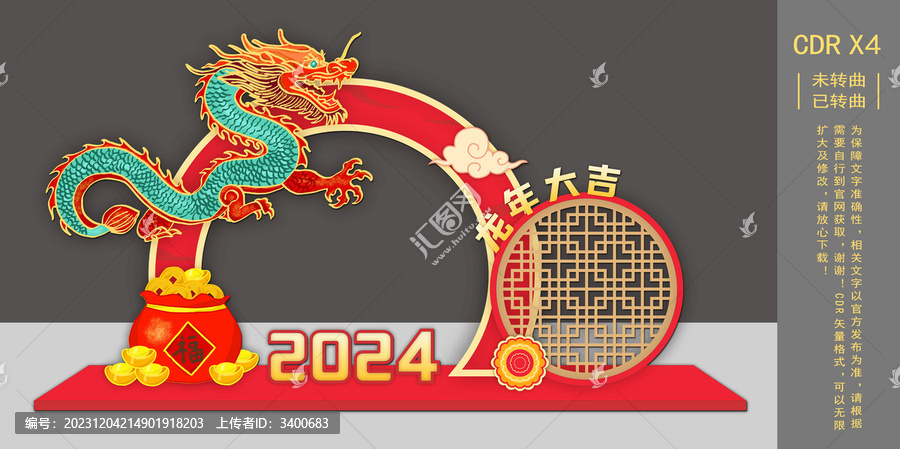 2024新年春節(jié)美陳