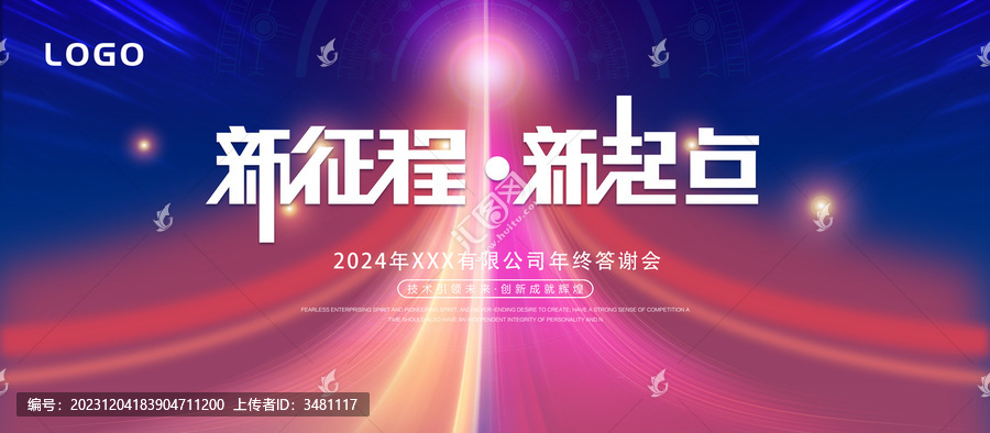 年會(huì)背景板設(shè)計(jì)