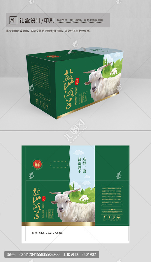 鹽池灘羊