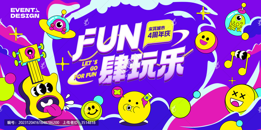 怪物主題商圈周年慶主畫面