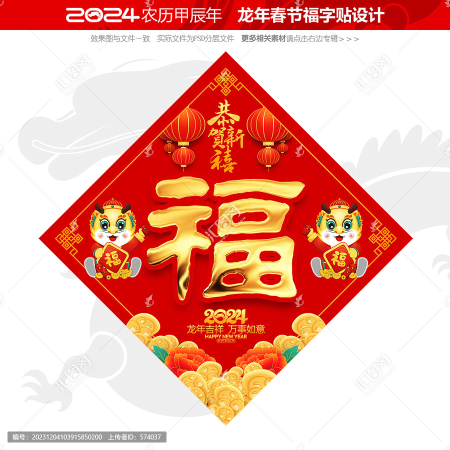 福字