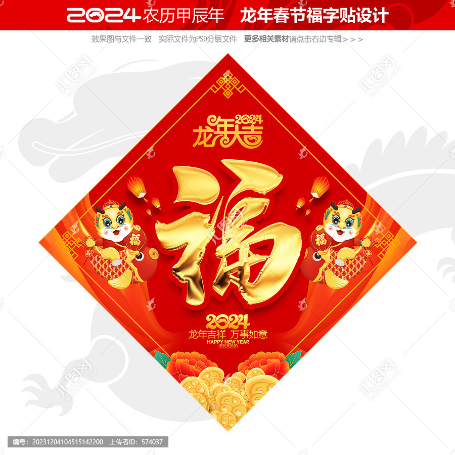 福字