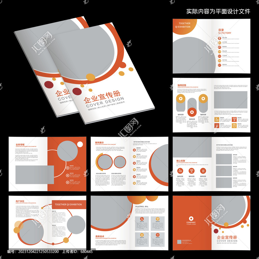 企業(yè)宣傳畫冊(cè)ai設(shè)計(jì)模板