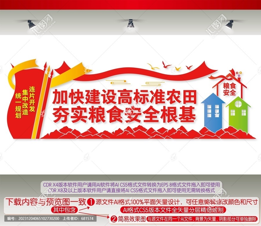 加快建設(shè)高標(biāo)準(zhǔn)農(nóng)田