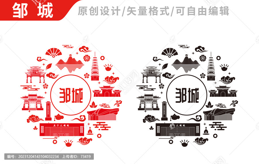 鄒城市包裝設(shè)計(jì)地標(biāo)建筑圖案