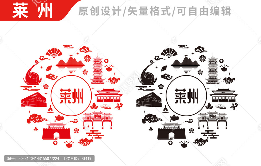 萊州市包裝設(shè)計地標(biāo)建筑圖案