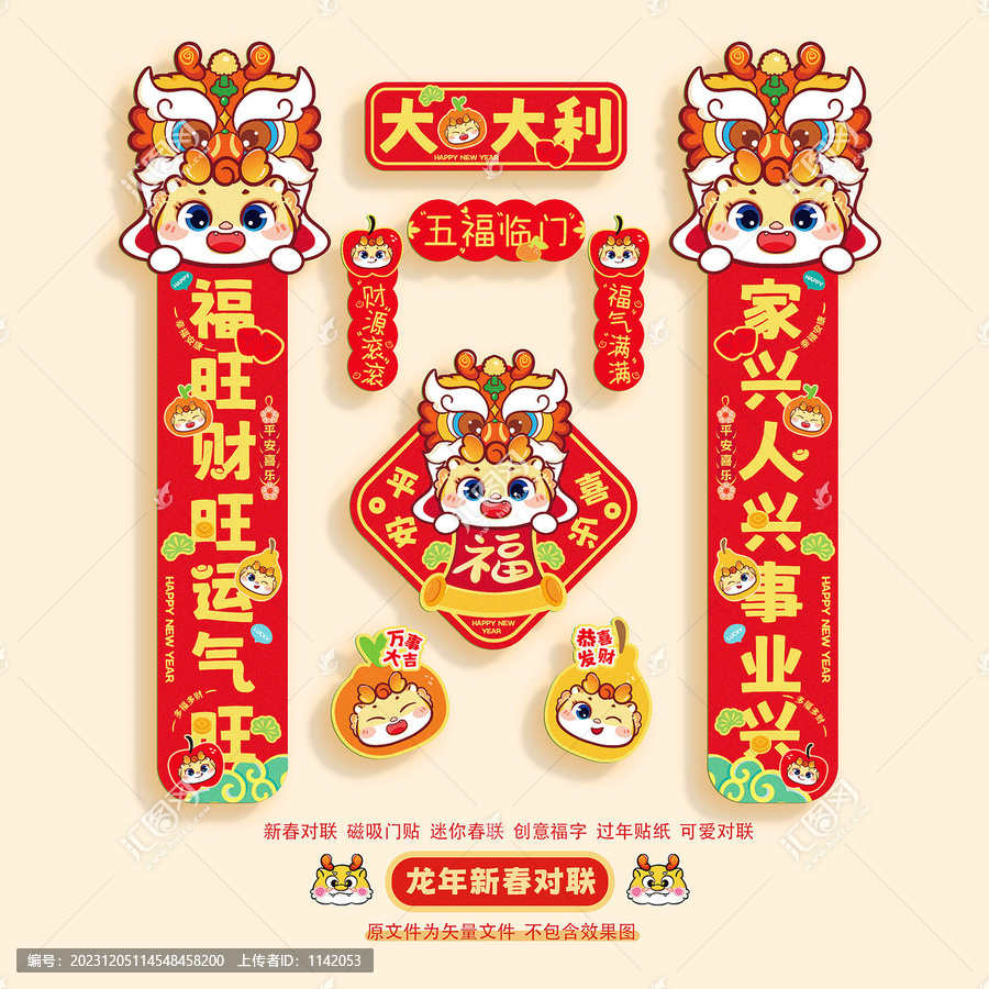 龍年對聯(lián)