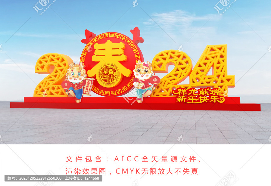 2024龍年美稱