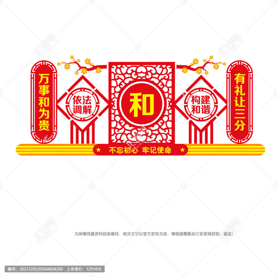 依法調(diào)解宣傳墻