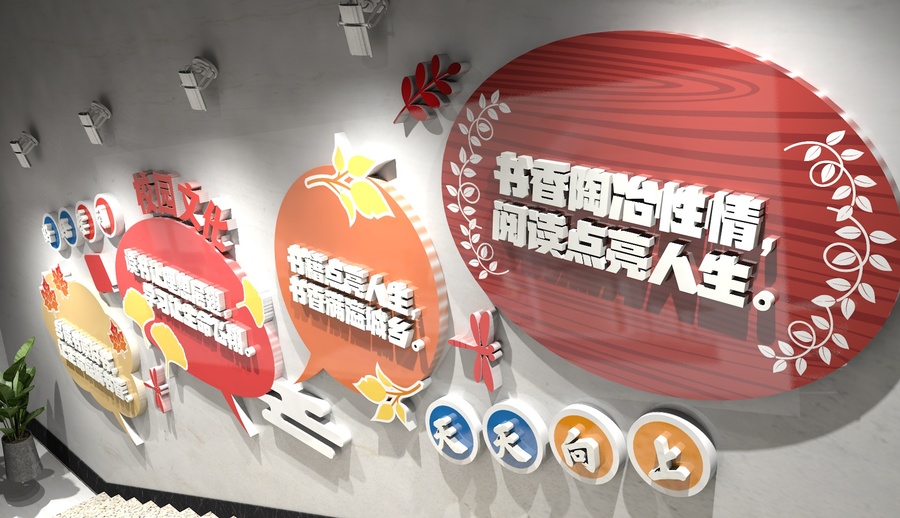校園閱讀樓梯文化墻