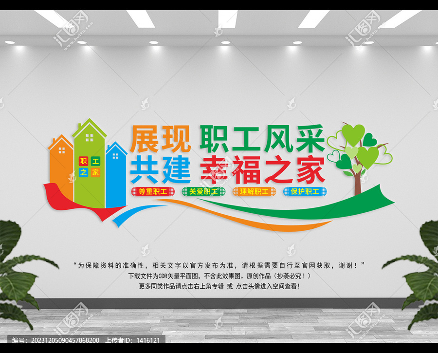 工會(huì)文化墻