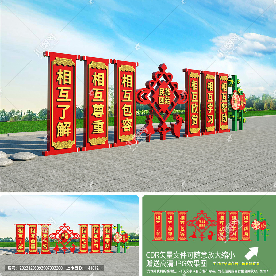民族團(tuán)結(jié)雕塑