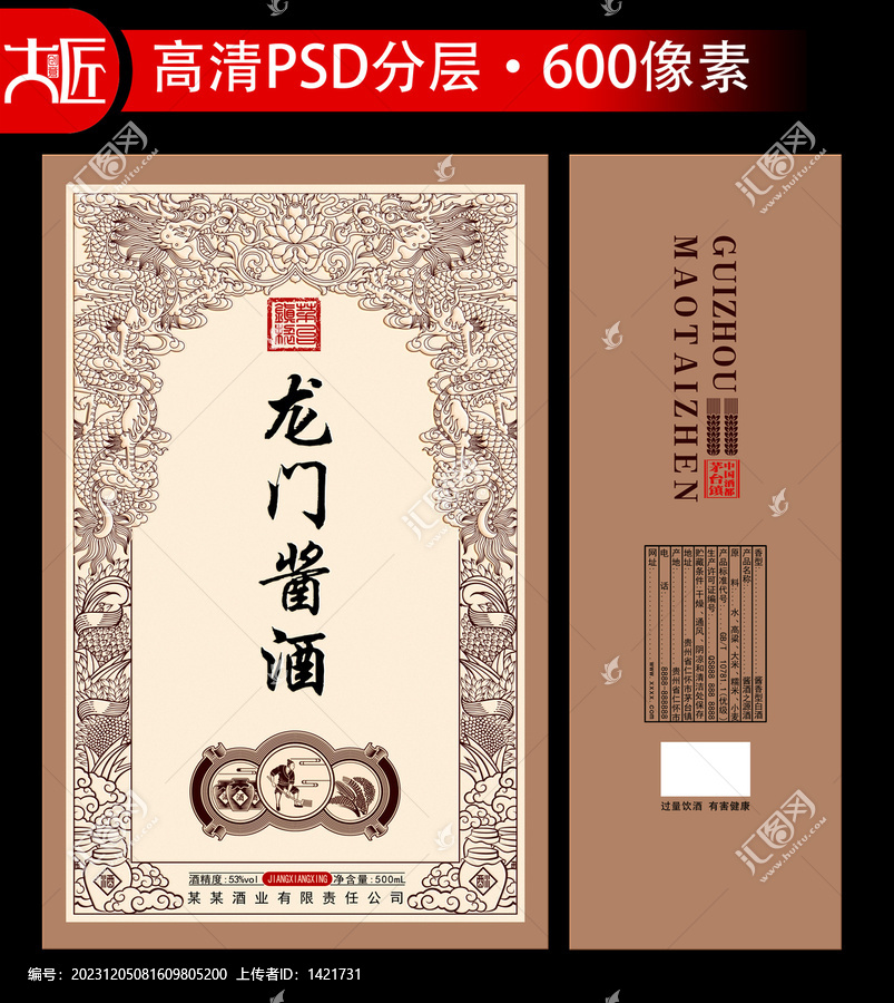 龍門醬酒