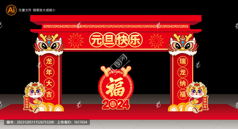 元旦門(mén)樓
