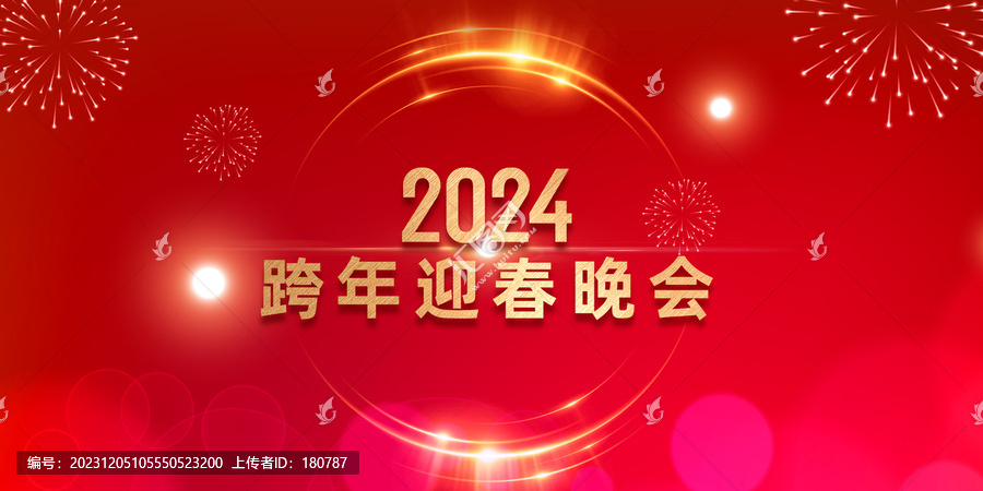跨年晚會(huì)背景