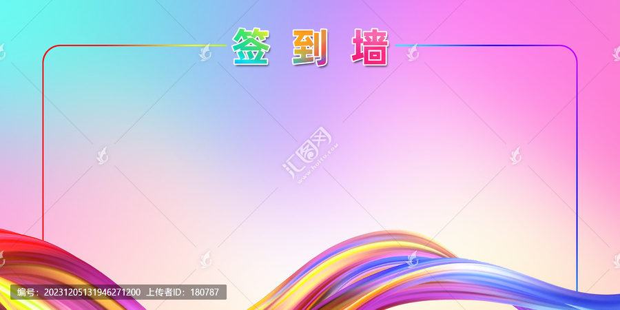 簽到墻