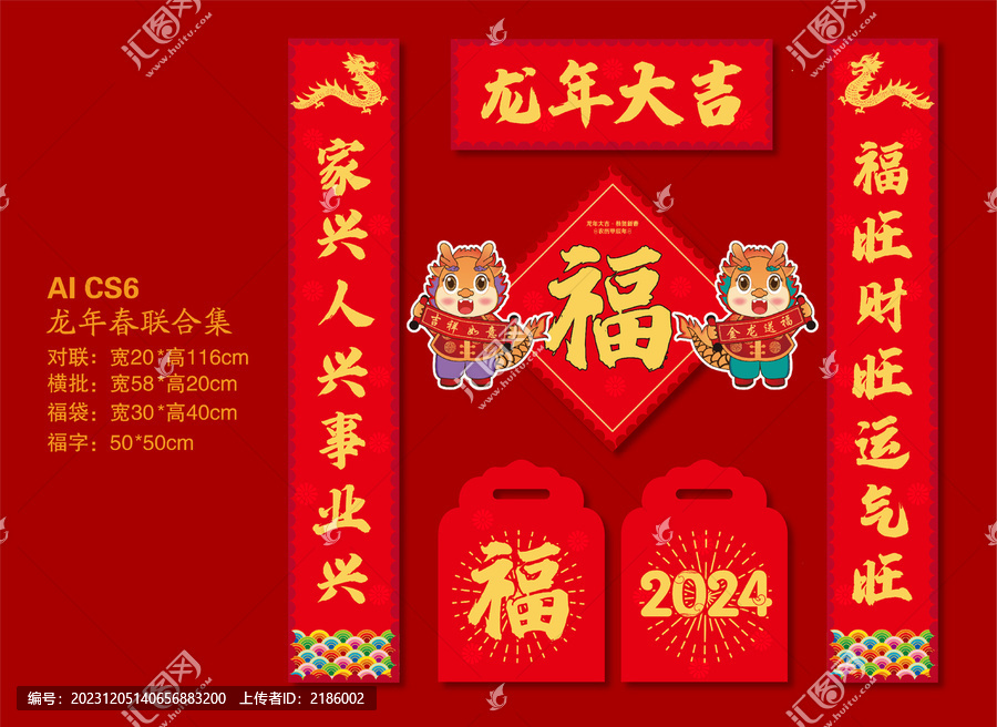 龍年春聯(lián)