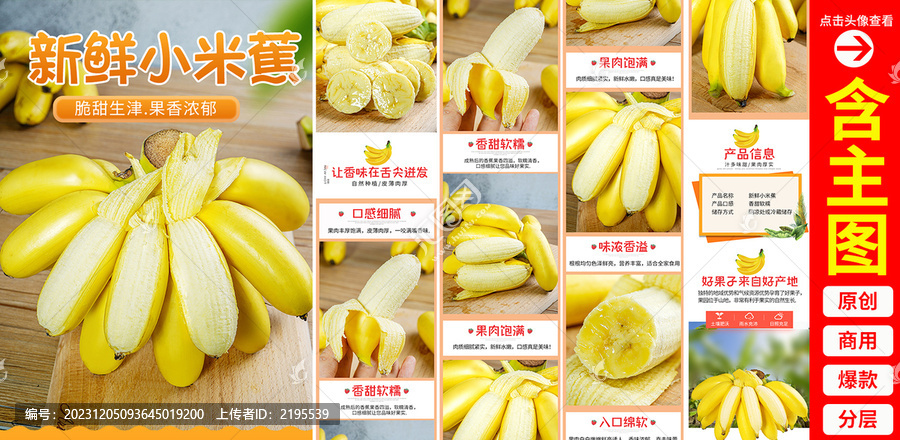 小米蕉詳情頁(yè)