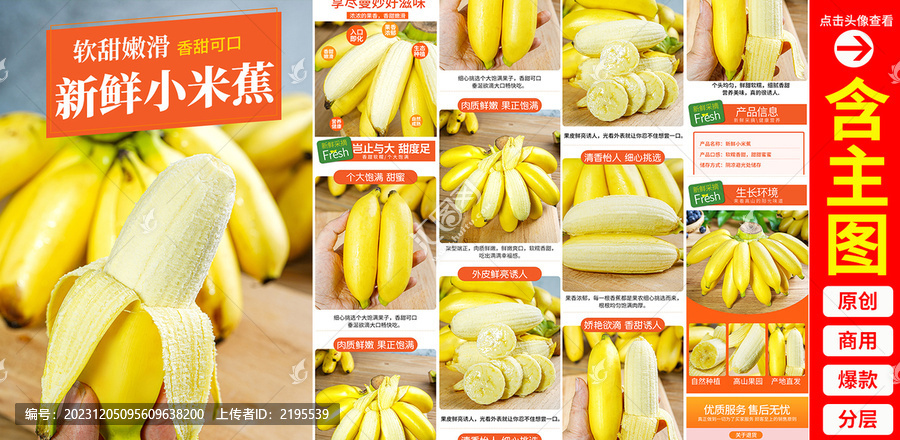 小米蕉詳情頁(yè)