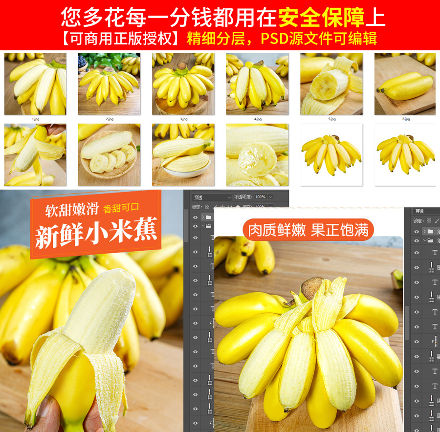 小米蕉詳情頁(yè)