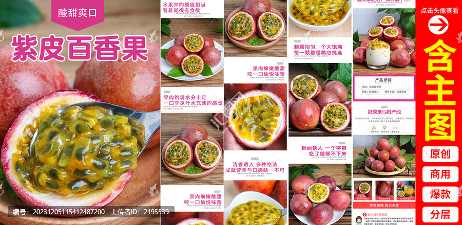 紫皮百香果詳情頁