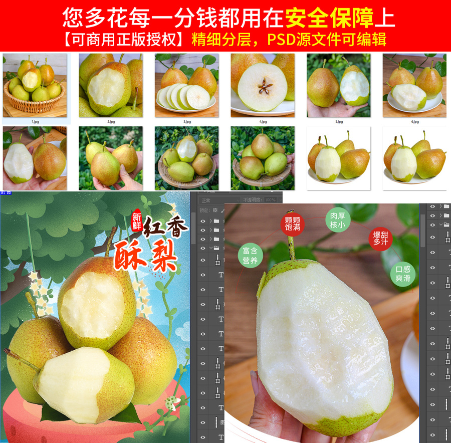 紅香酥梨詳情頁