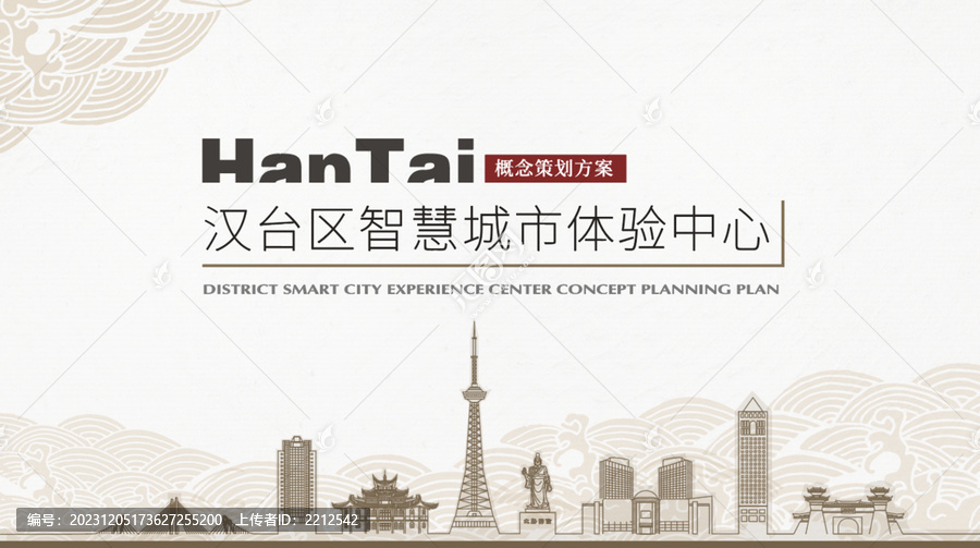 智慧城市體驗中心展館PPT模版