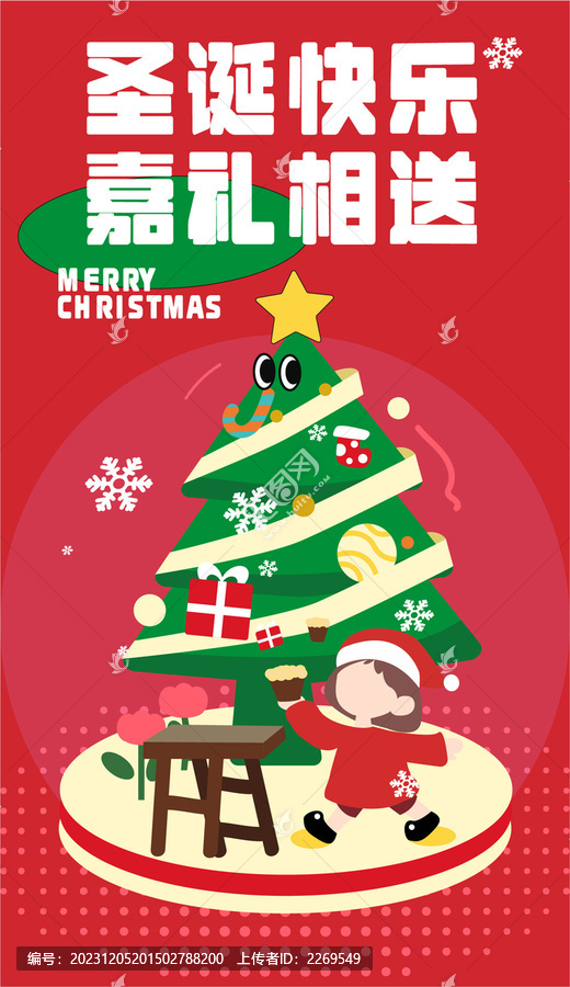 圣誕節(jié)插畫(huà)海報(bào)