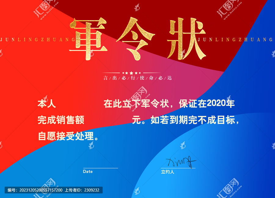 軍令狀榮譽(yù)證書