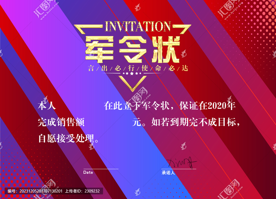 軍令狀榮譽證書