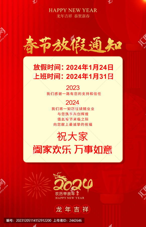 放假通知