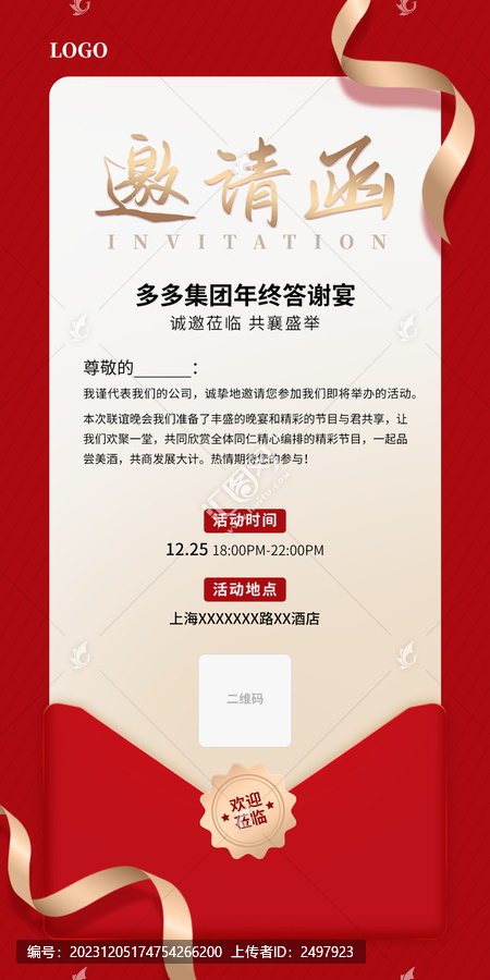 紅色邀請(qǐng)函
