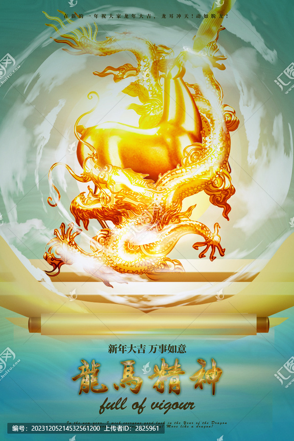 龍年海報