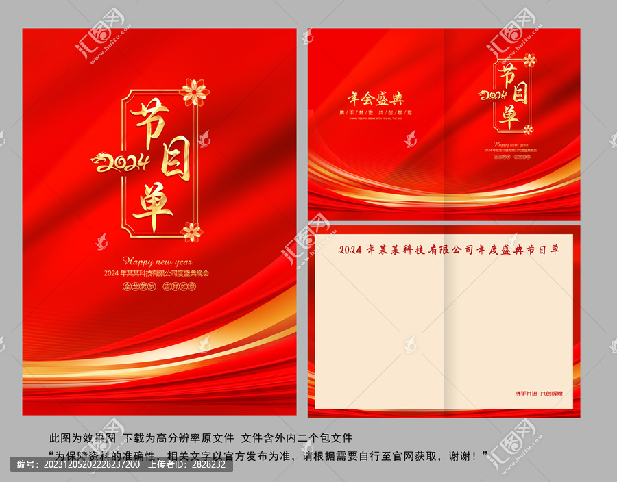 節(jié)目單