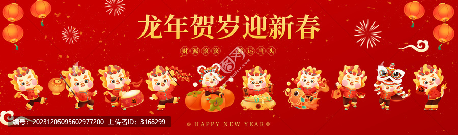 龍年吉祥物合集橫版廣告插畫