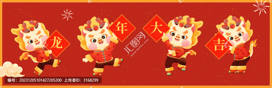 龍年大吉橫版插畫海報(bào)