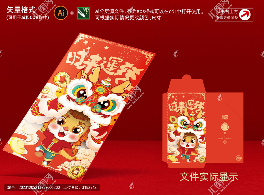 龍年紅包
