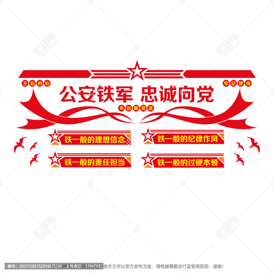 公安鐵軍忠誠向黨