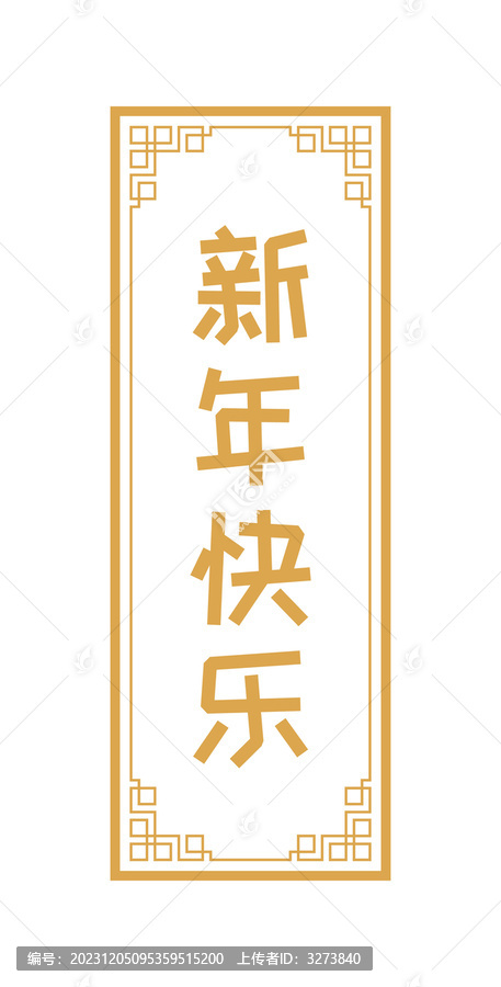 新年春節(jié)傳統(tǒng)喜慶拜年邊框插畫