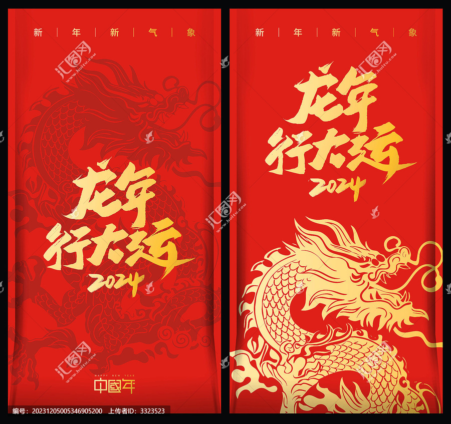 龍年紅包