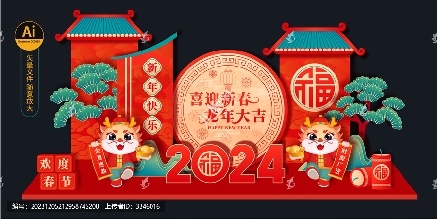 新年美陳