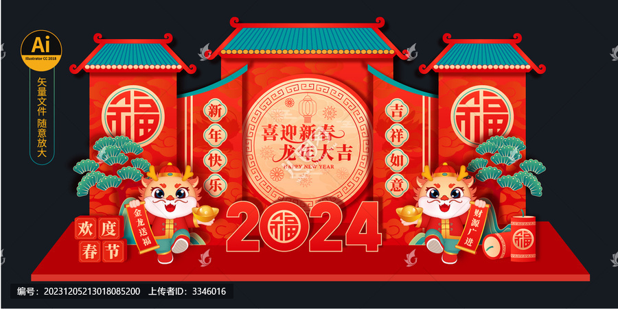 2024龍年美陳