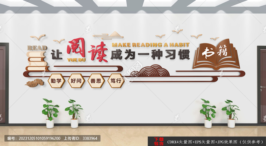 閱讀文化墻