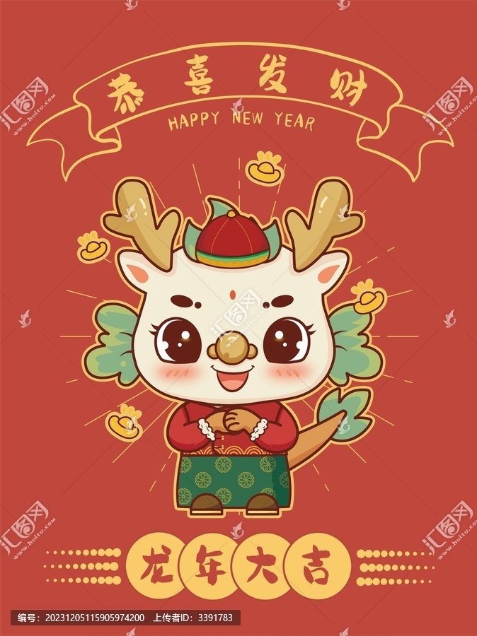 龍年卡通紅包對(duì)聯(lián)包裝插畫(huà)素材